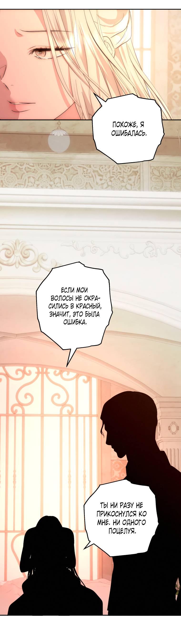 Манга Если он станет красным - Глава 25 Страница 84