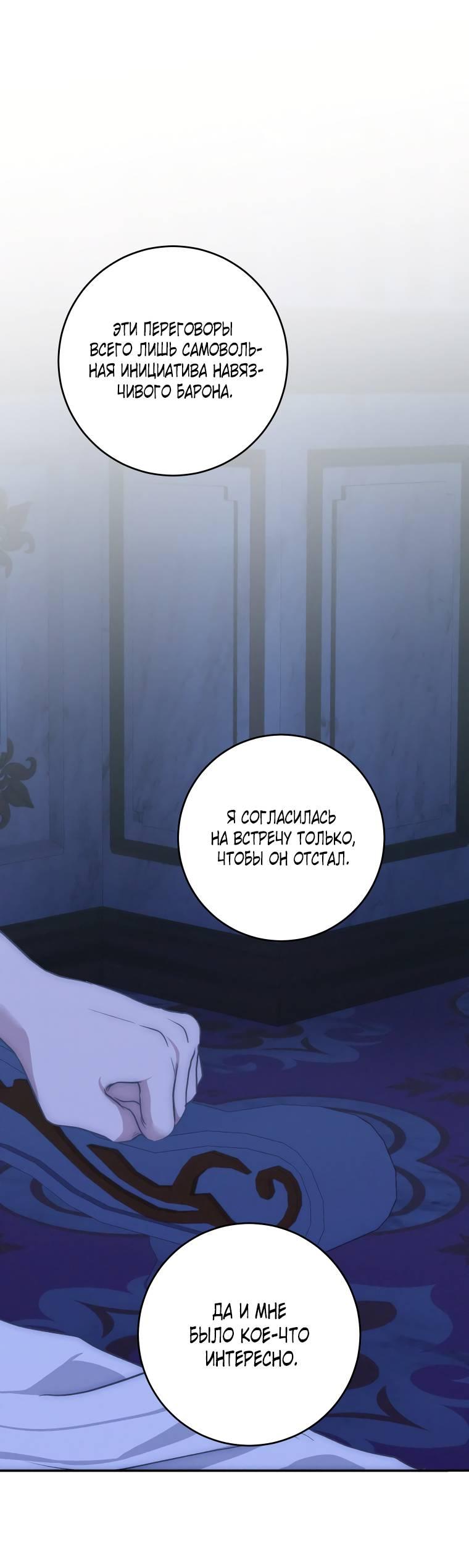 Манга Если он станет красным - Глава 25 Страница 36