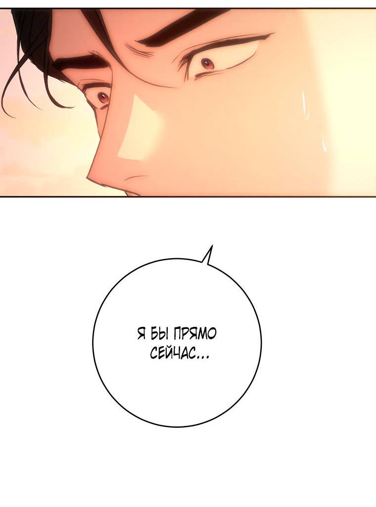 Манга Если он станет красным - Глава 25 Страница 90