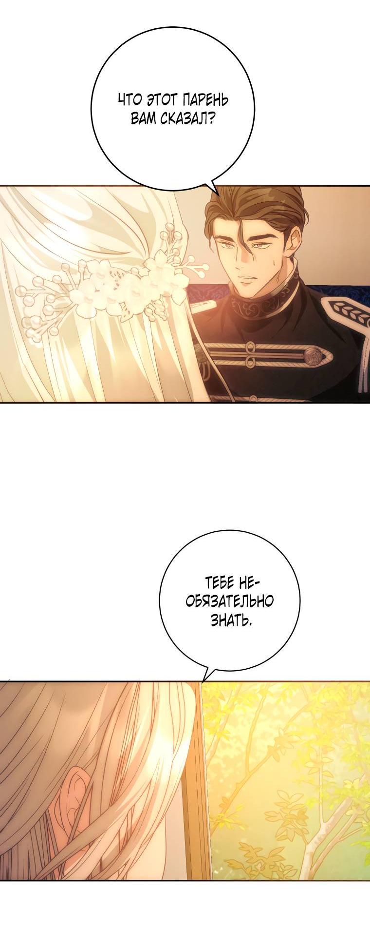 Манга Если он станет красным - Глава 25 Страница 68