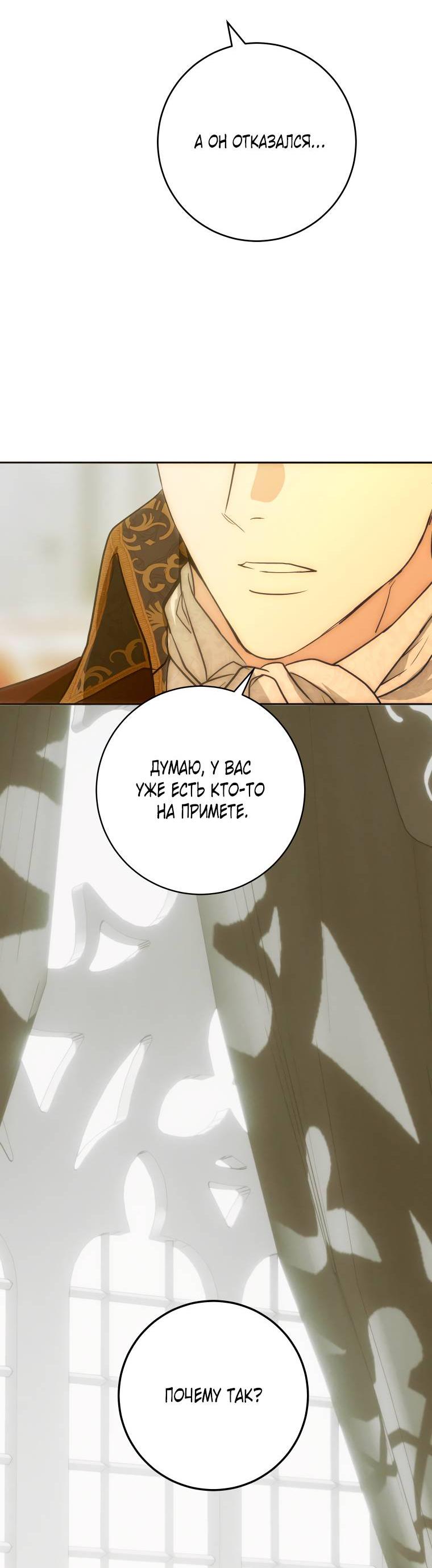 Манга Если он станет красным - Глава 25 Страница 59