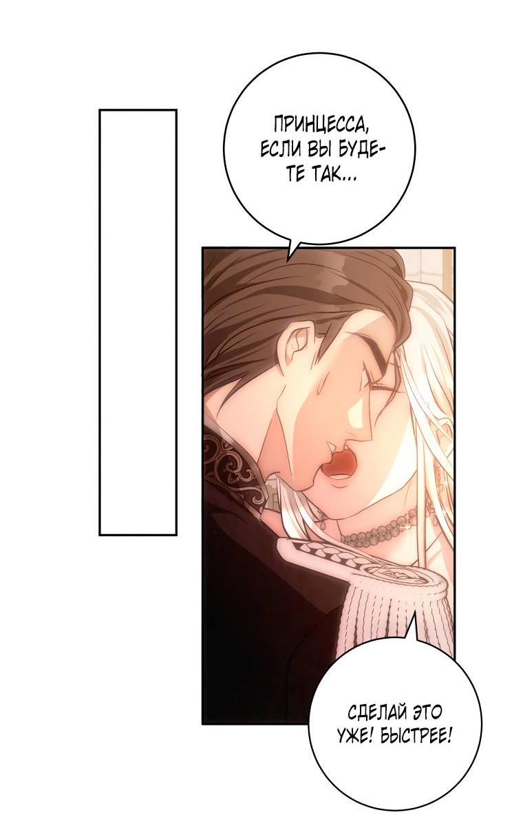Манга Если он станет красным - Глава 25 Страница 75