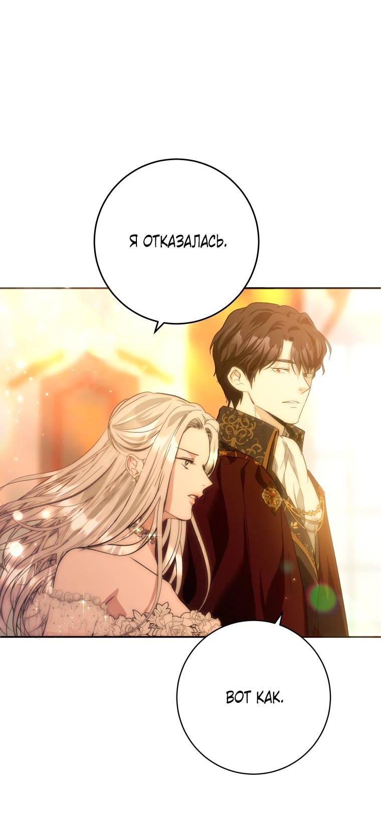 Манга Если он станет красным - Глава 25 Страница 54