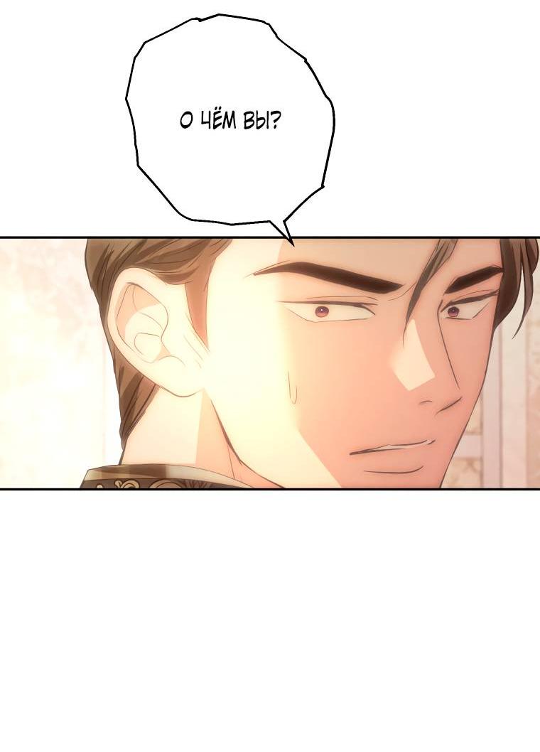 Манга Если он станет красным - Глава 25 Страница 82