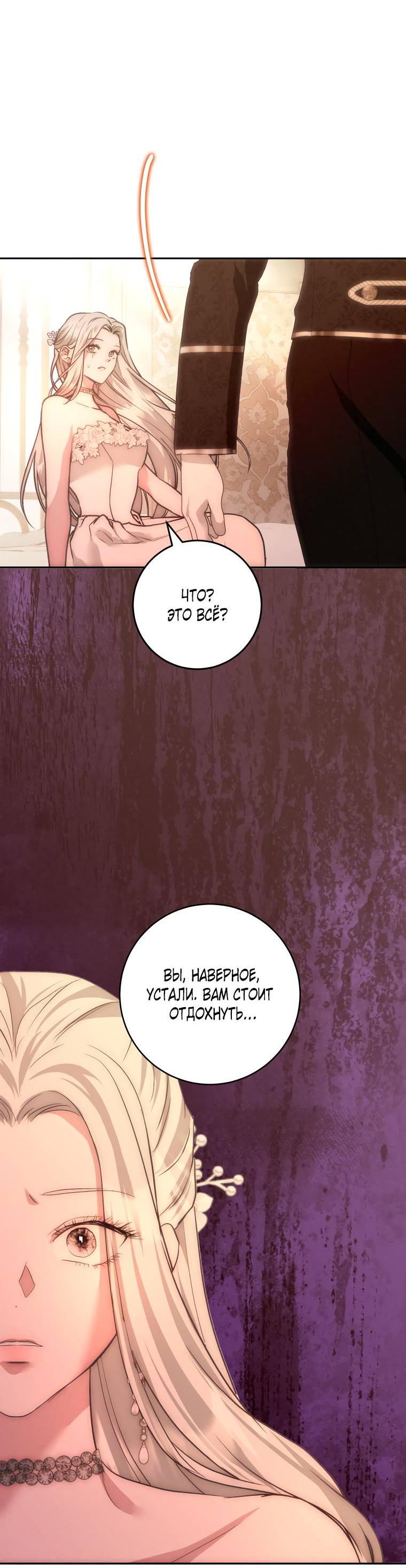 Манга Если он станет красным - Глава 25 Страница 79