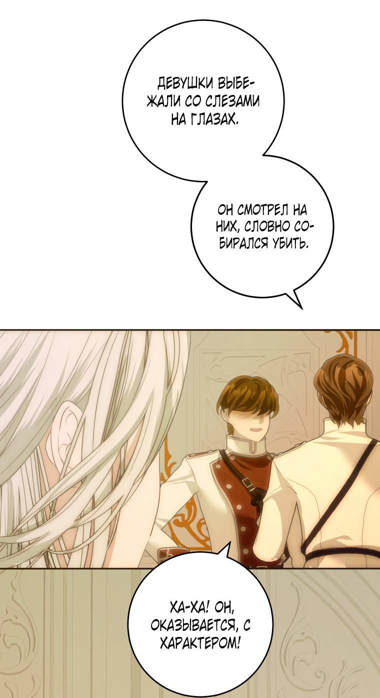 Манга Если он станет красным - Глава 25 Страница 47
