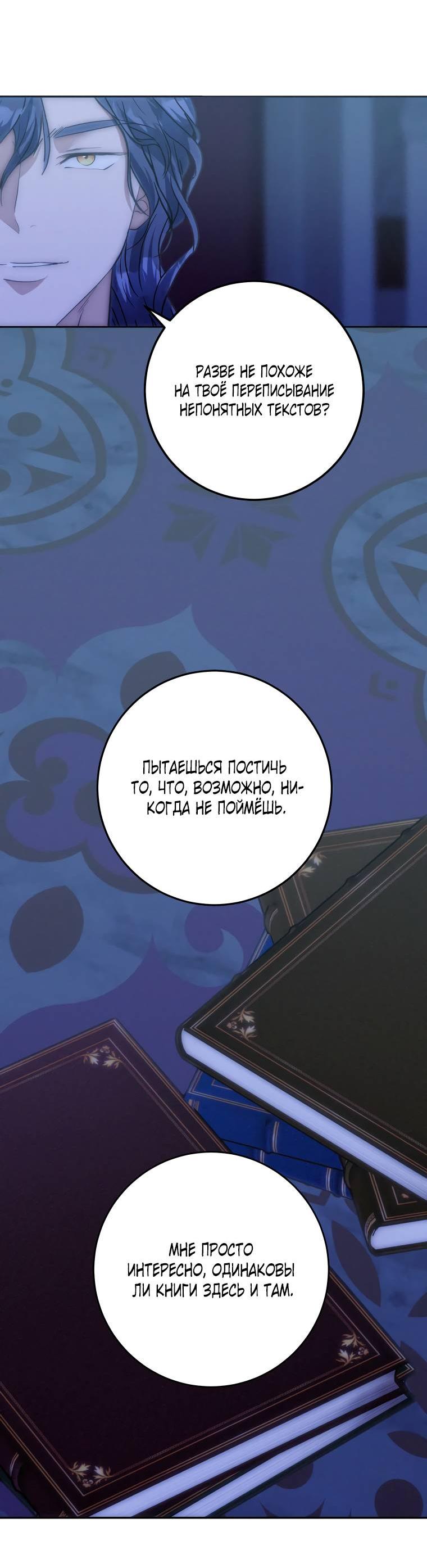 Манга Если он станет красным - Глава 25 Страница 24