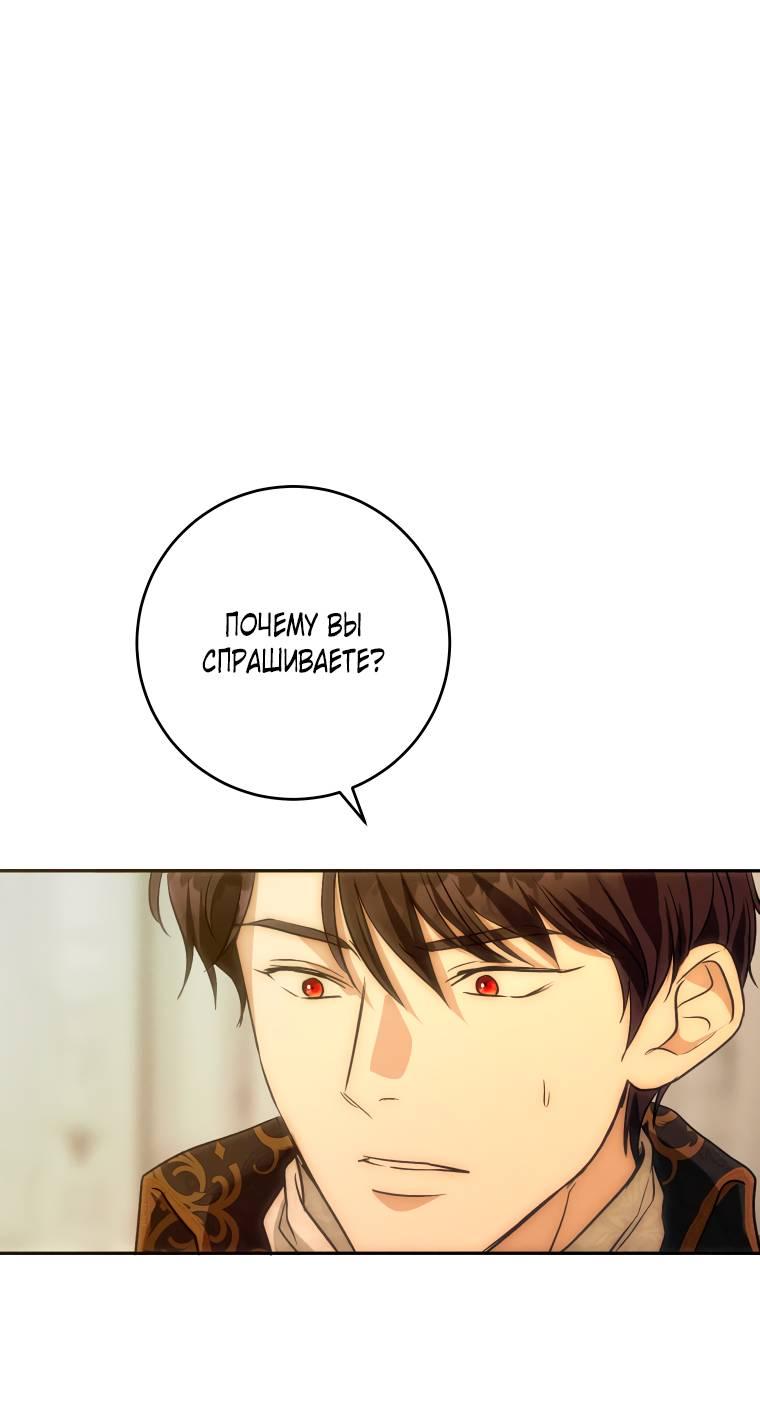 Манга Если он станет красным - Глава 25 Страница 57
