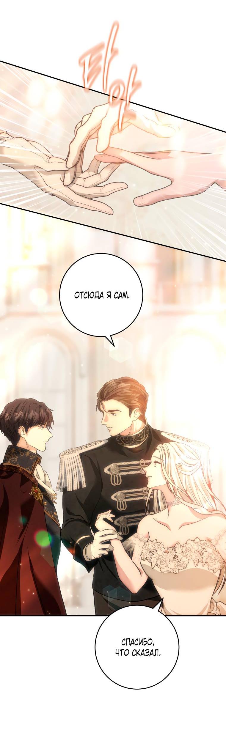 Манга Если он станет красным - Глава 25 Страница 64
