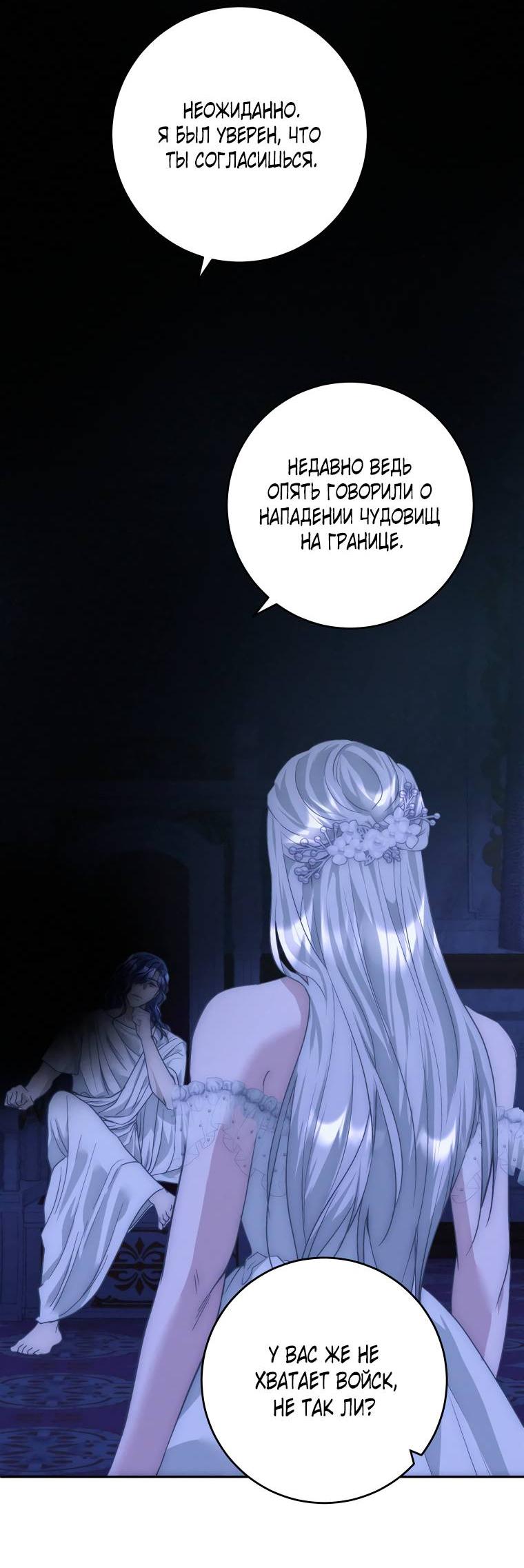 Манга Если он станет красным - Глава 25 Страница 30