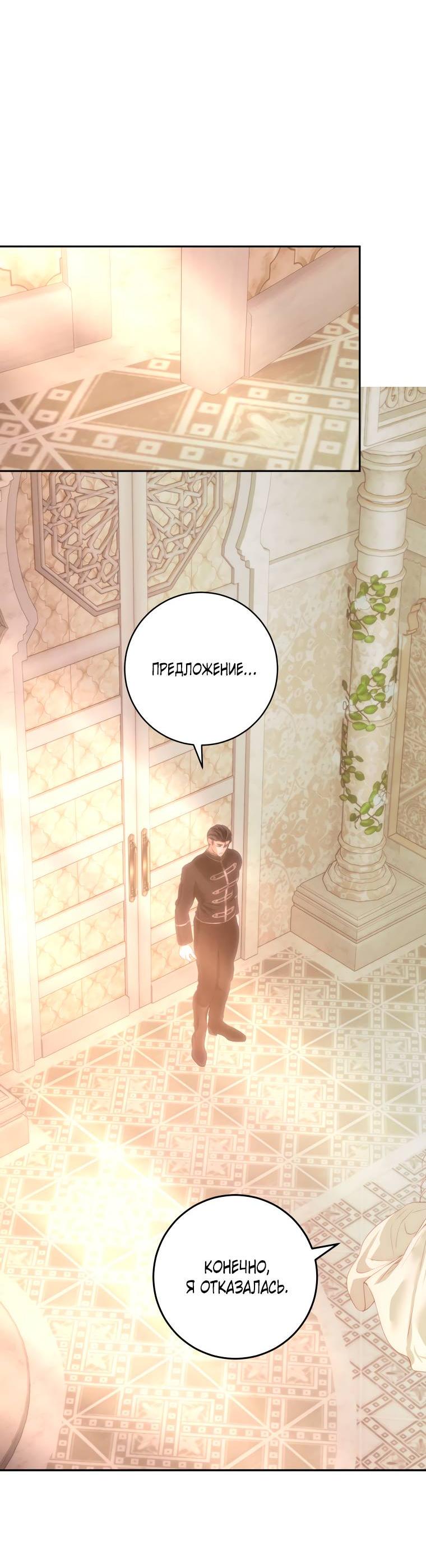 Манга Если он станет красным - Глава 25 Страница 70