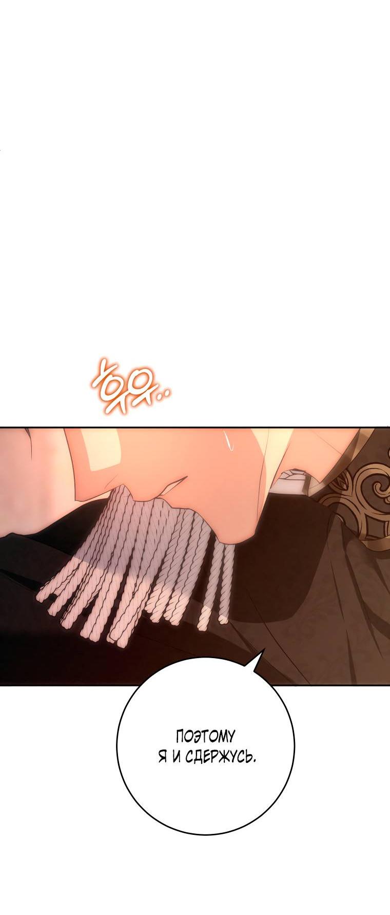 Манга Если он станет красным - Глава 25 Страница 92