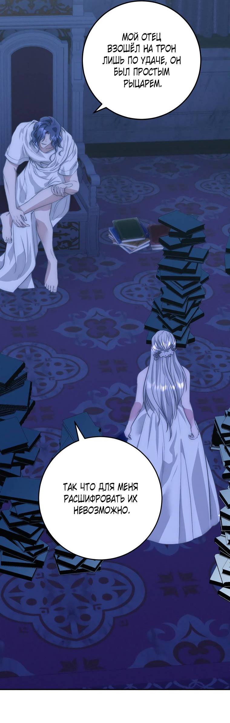 Манга Если он станет красным - Глава 25 Страница 21