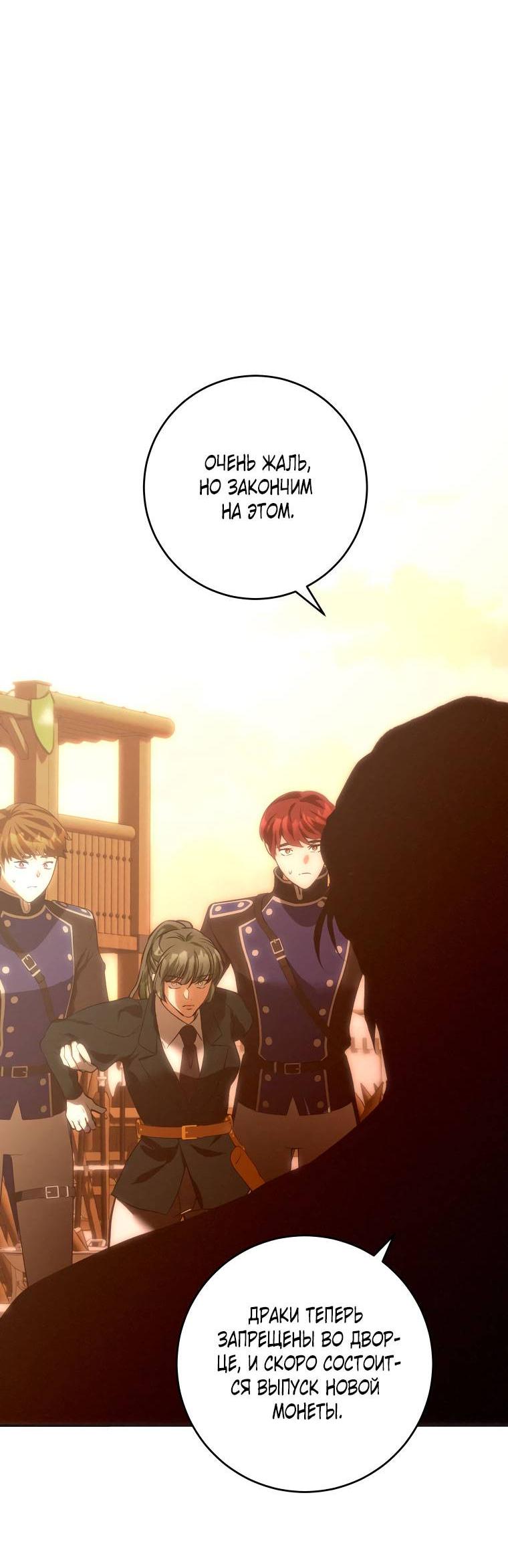 Манга Если он станет красным - Глава 27 Страница 43