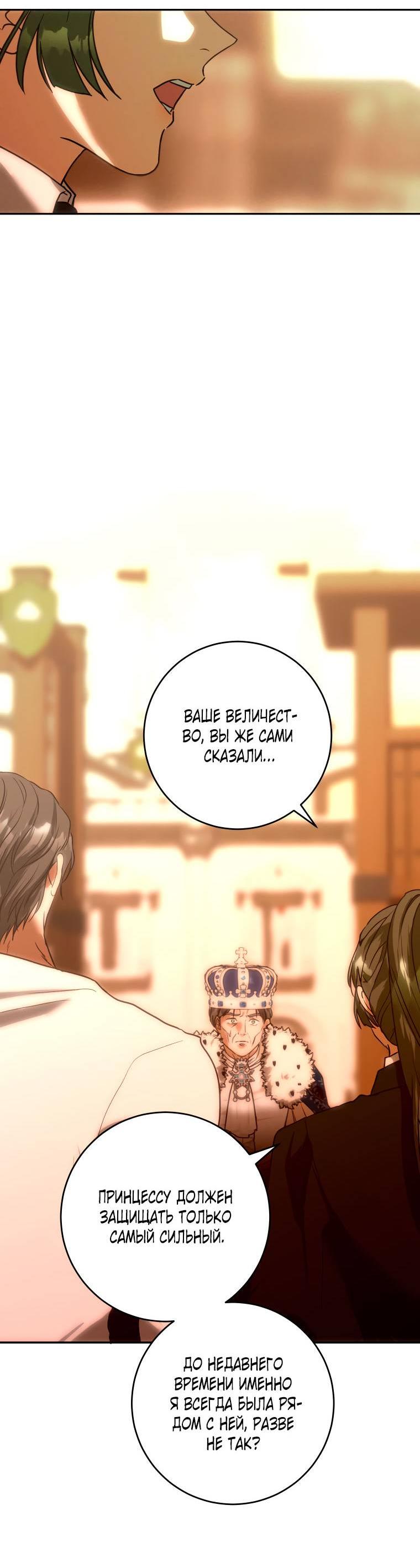 Манга Если он станет красным - Глава 27 Страница 19