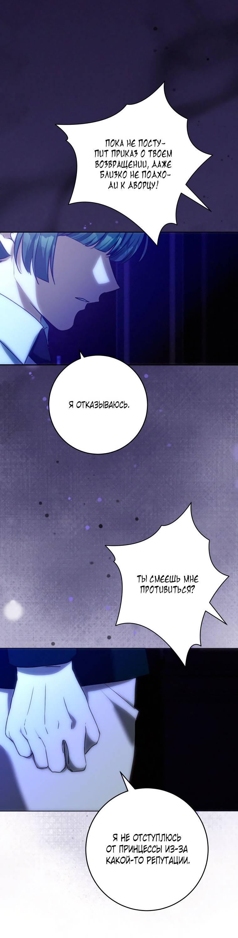 Манга Если он станет красным - Глава 27 Страница 52