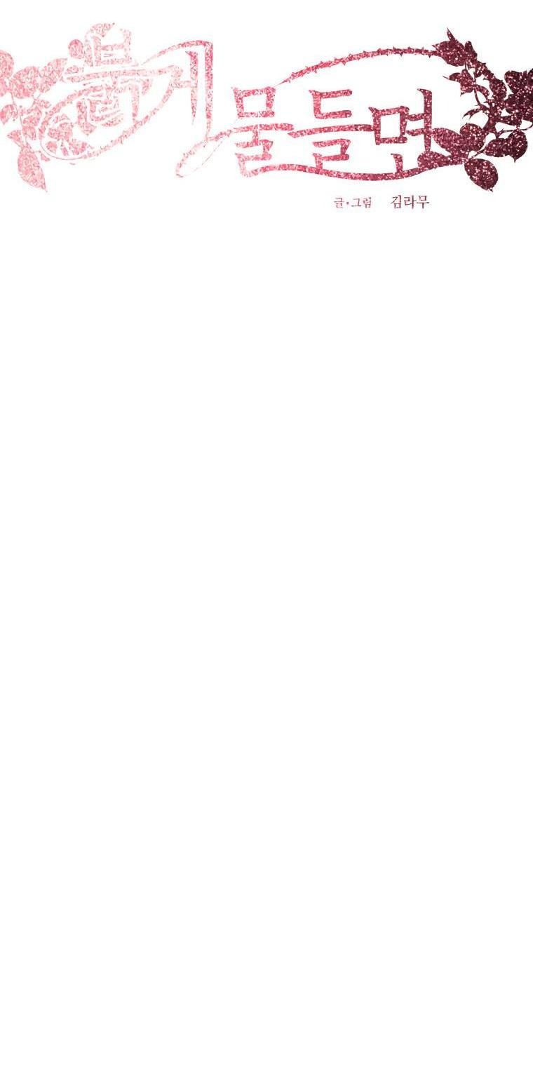 Манга Если он станет красным - Глава 27 Страница 10