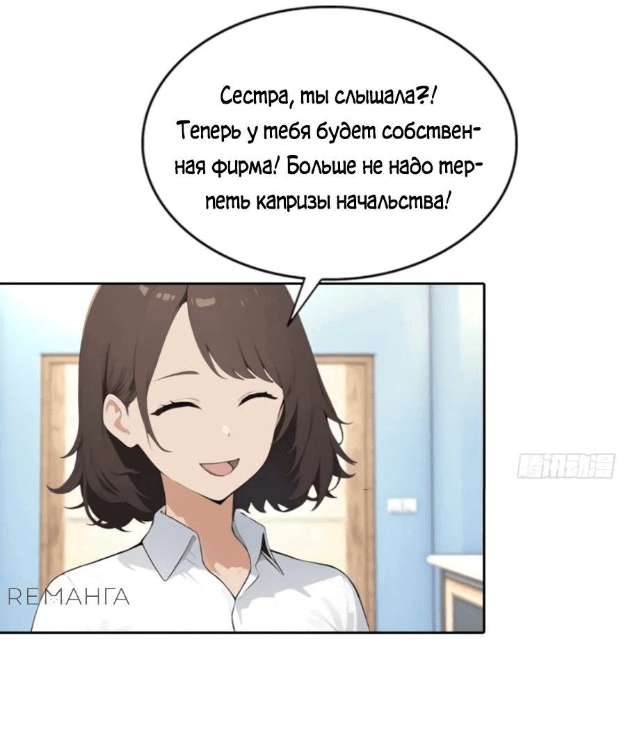 Манга С системой богатства, я заполучу богинь - Глава 67 Страница 6