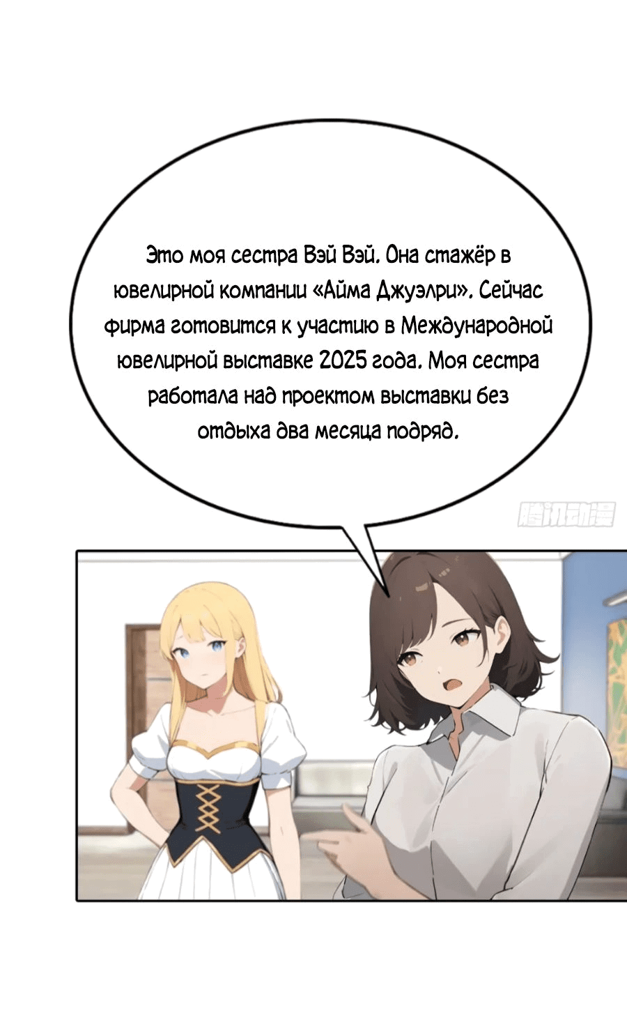 Манга С системой богатства, я заполучу богинь - Глава 66 Страница 34