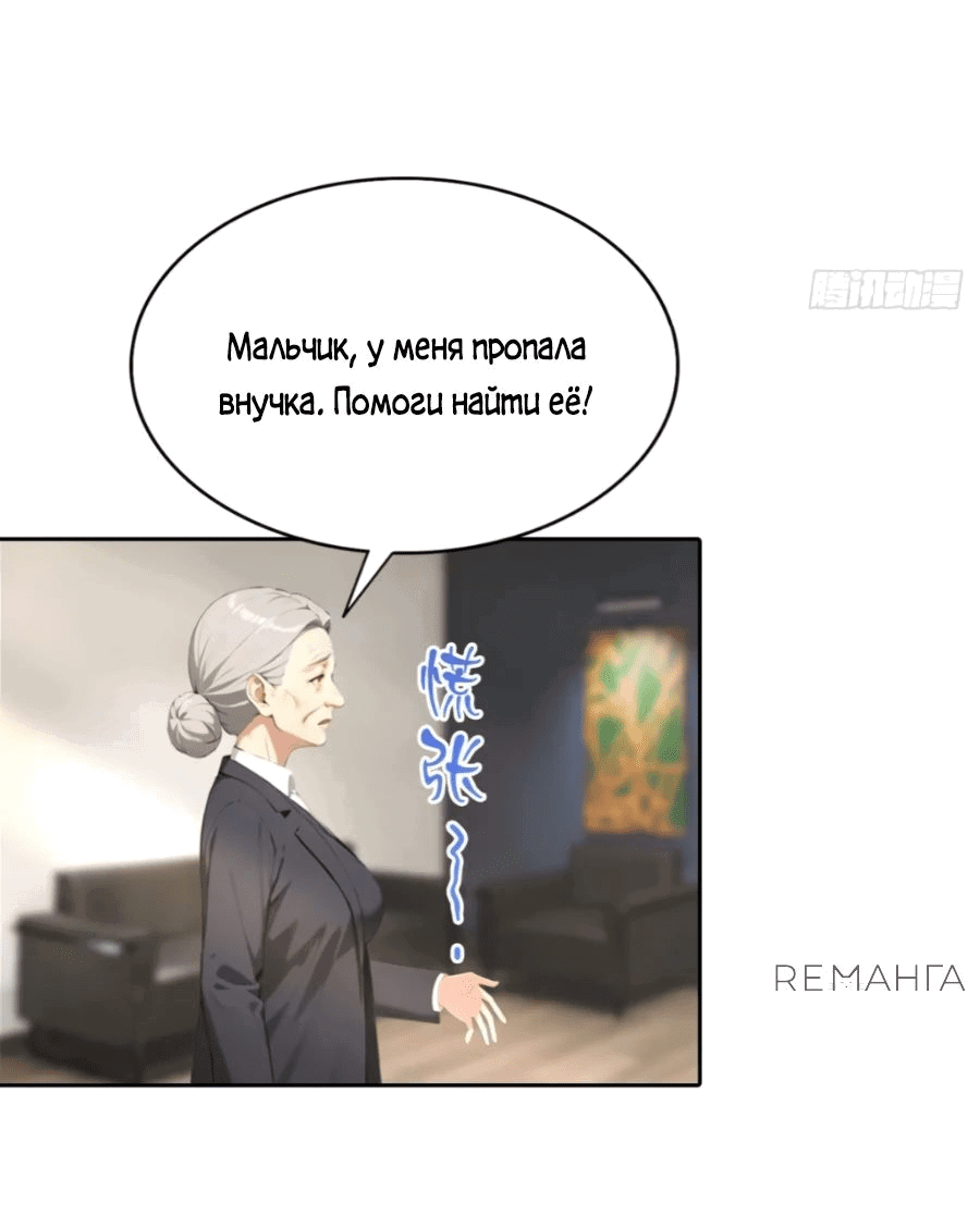 Манга С системой богатства, я заполучу богинь - Глава 66 Страница 5