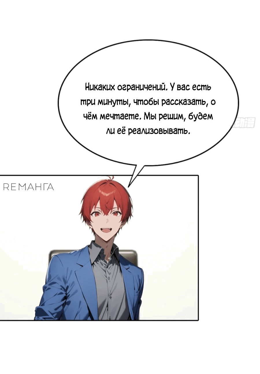 Манга С системой богатства, я заполучу богинь - Глава 66 Страница 33