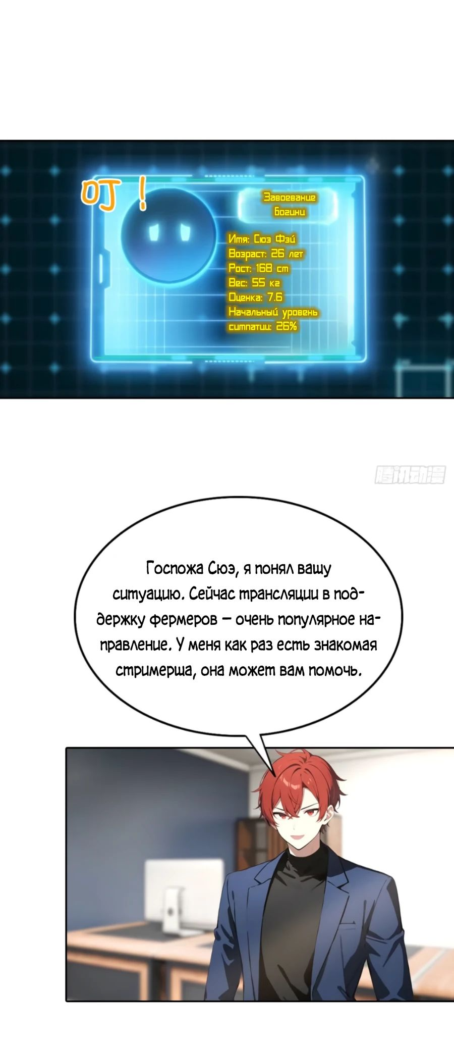 Манга С системой богатства, я заполучу богинь - Глава 66 Страница 1