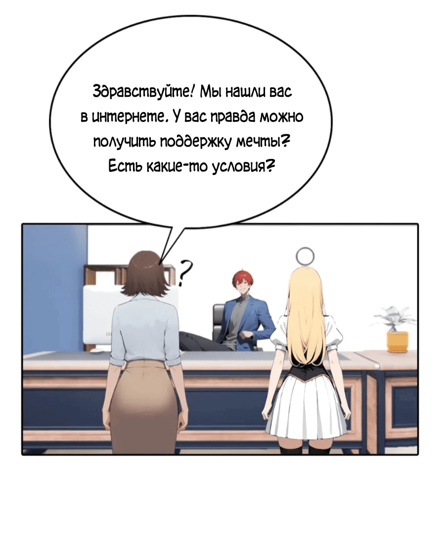 Манга С системой богатства, я заполучу богинь - Глава 66 Страница 32