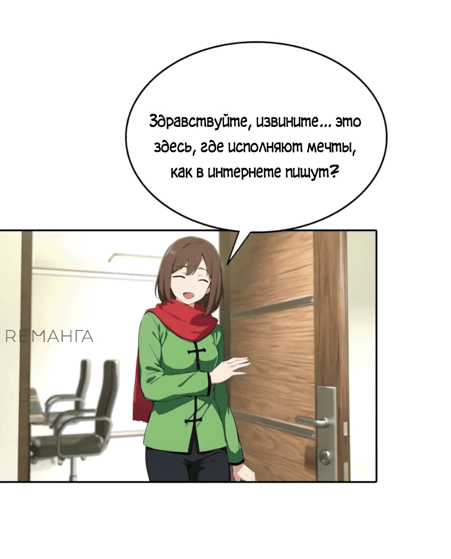 Манга С системой богатства, я заполучу богинь - Глава 65 Страница 22