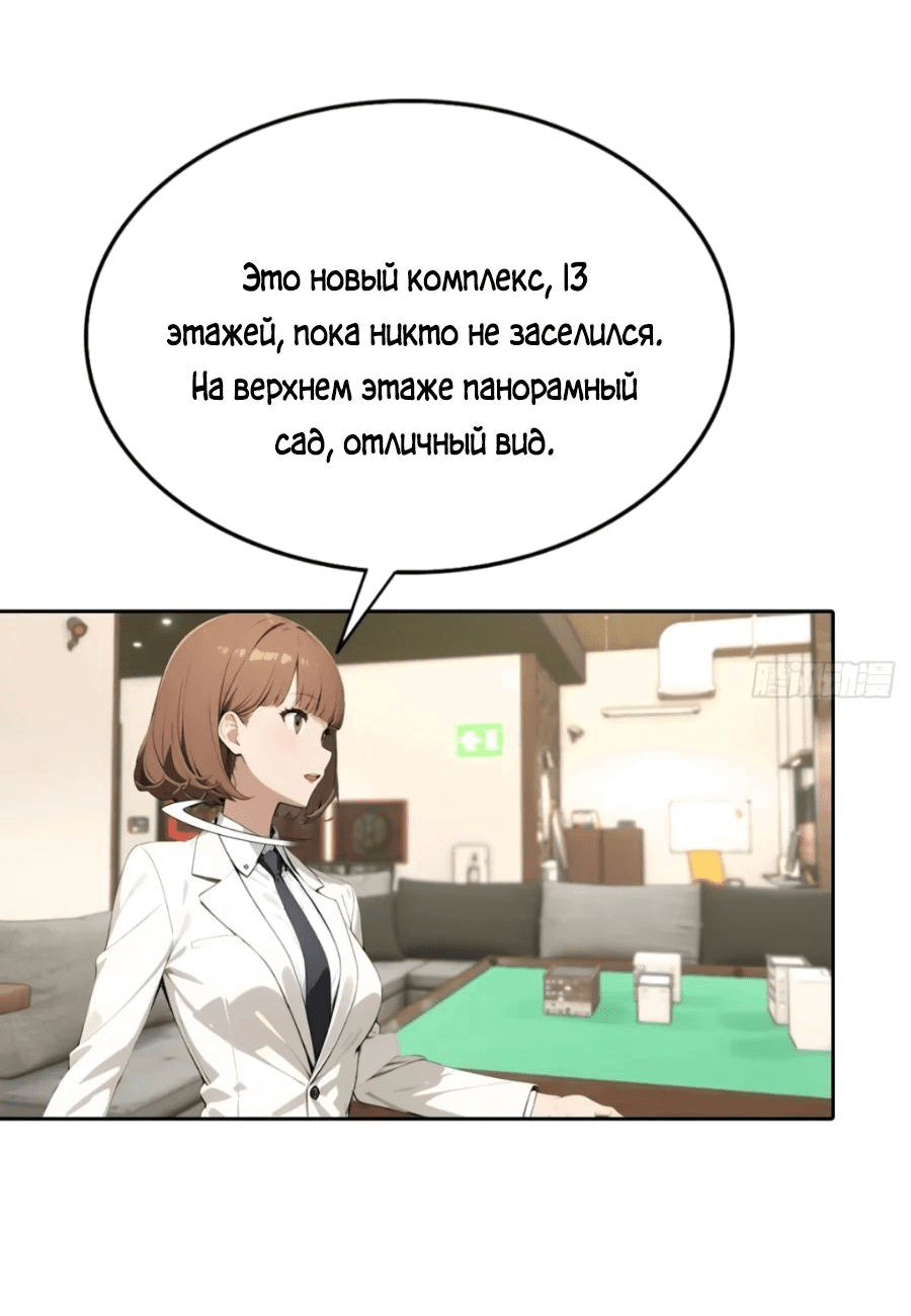 Манга С системой богатства, я заполучу богинь - Глава 64 Страница 36