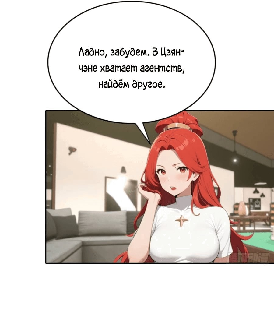 Манга С системой богатства, я заполучу богинь - Глава 64 Страница 17