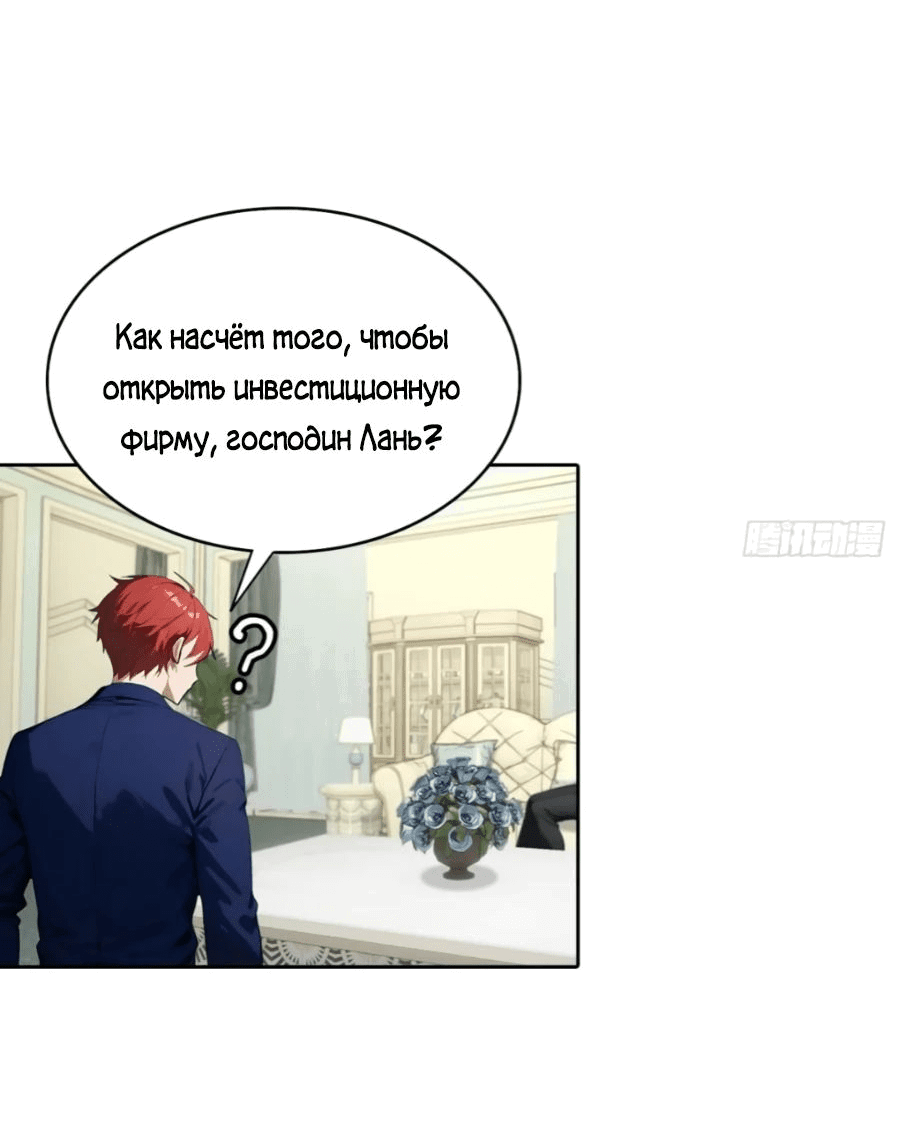 Манга С системой богатства, я заполучу богинь - Глава 63 Страница 13