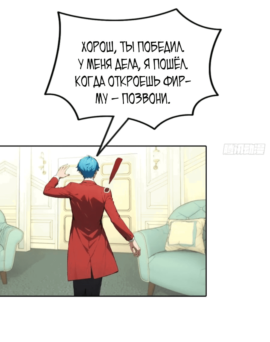 Манга С системой богатства, я заполучу богинь - Глава 63 Страница 20