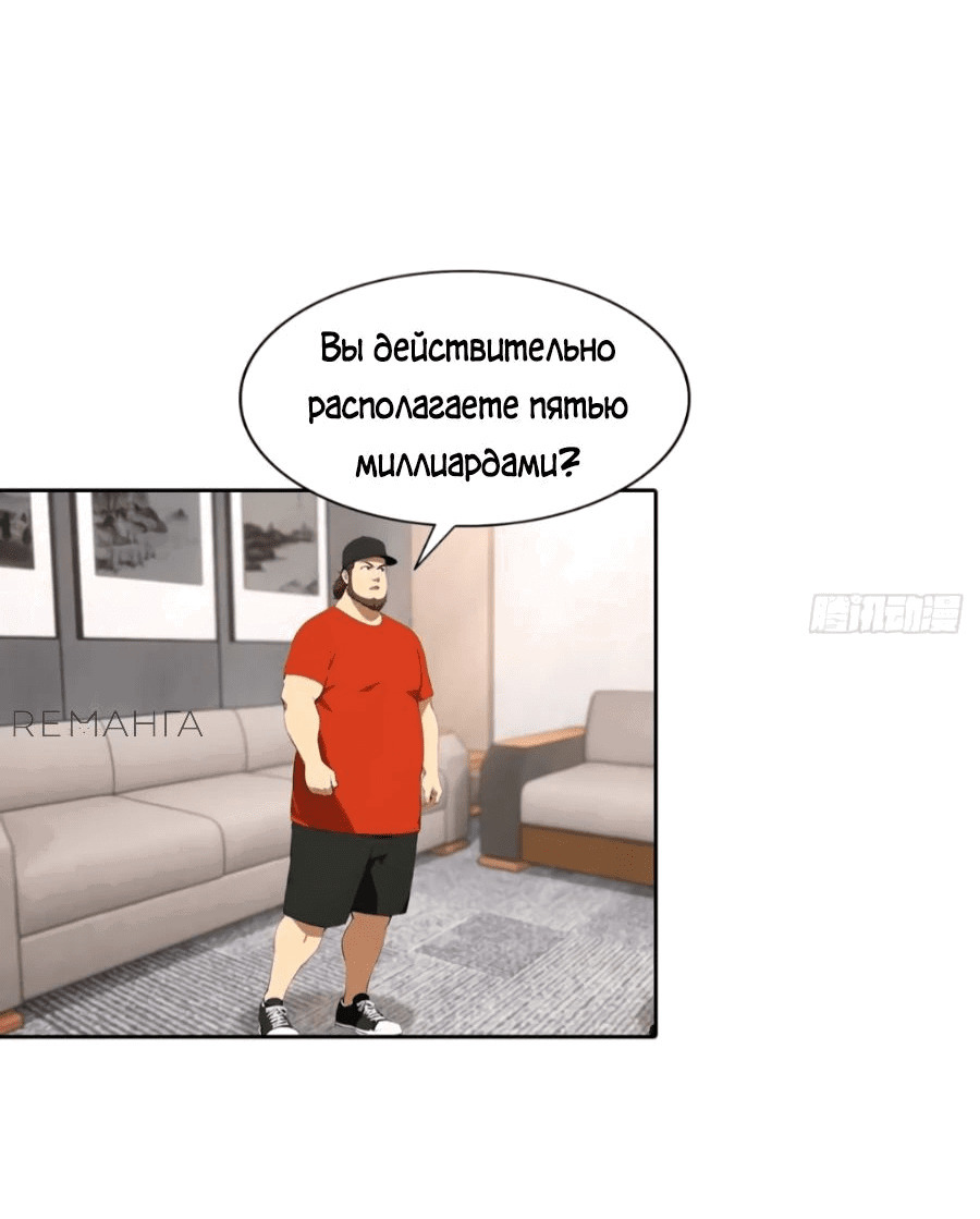 Манга С системой богатства, я заполучу богинь - Глава 62 Страница 22