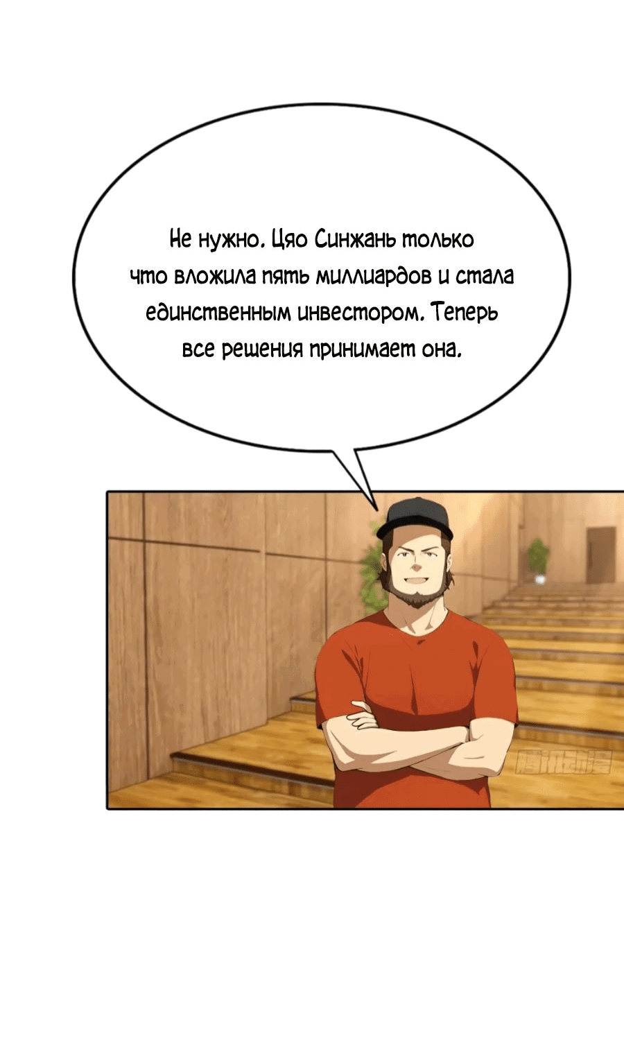 Манга С системой богатства, я заполучу богинь - Глава 62 Страница 38
