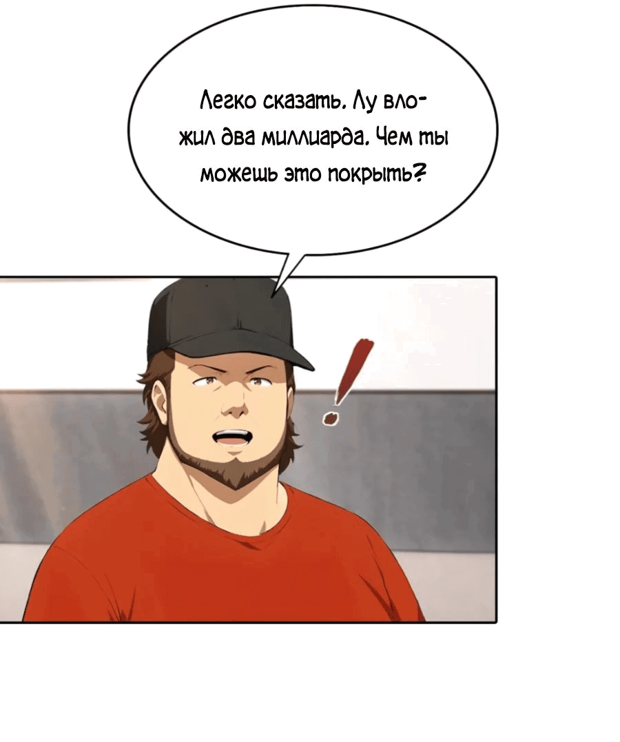 Манга С системой богатства, я заполучу богинь - Глава 62 Страница 16