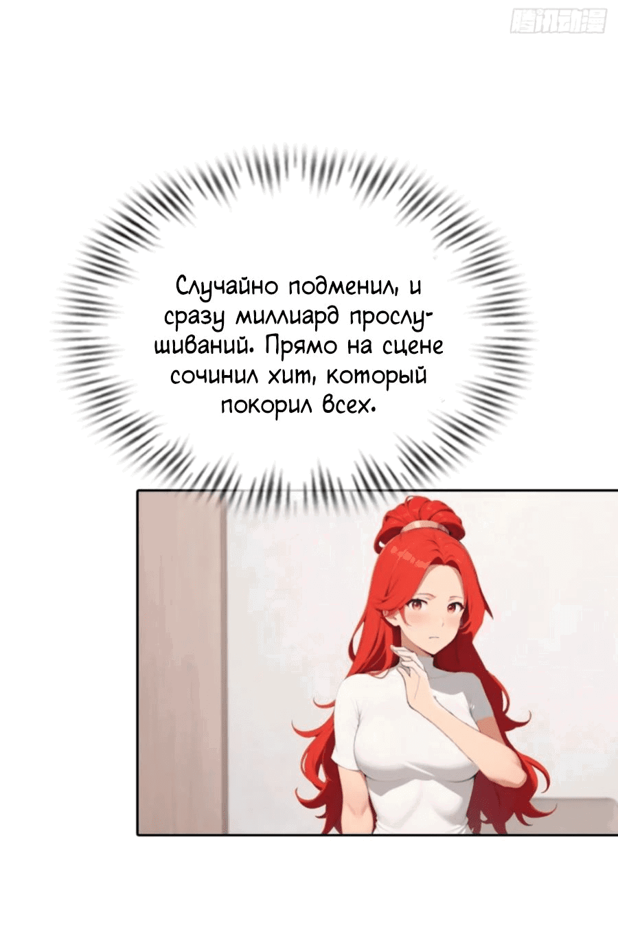 Манга С системой богатства, я заполучу богинь - Глава 62 Страница 32