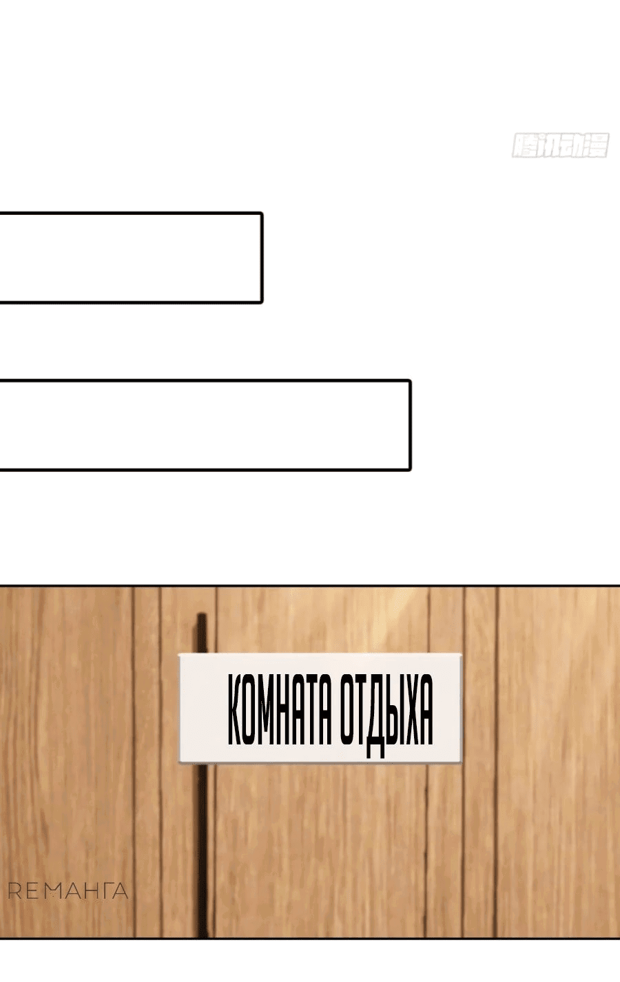 Манга С системой богатства, я заполучу богинь - Глава 62 Страница 11