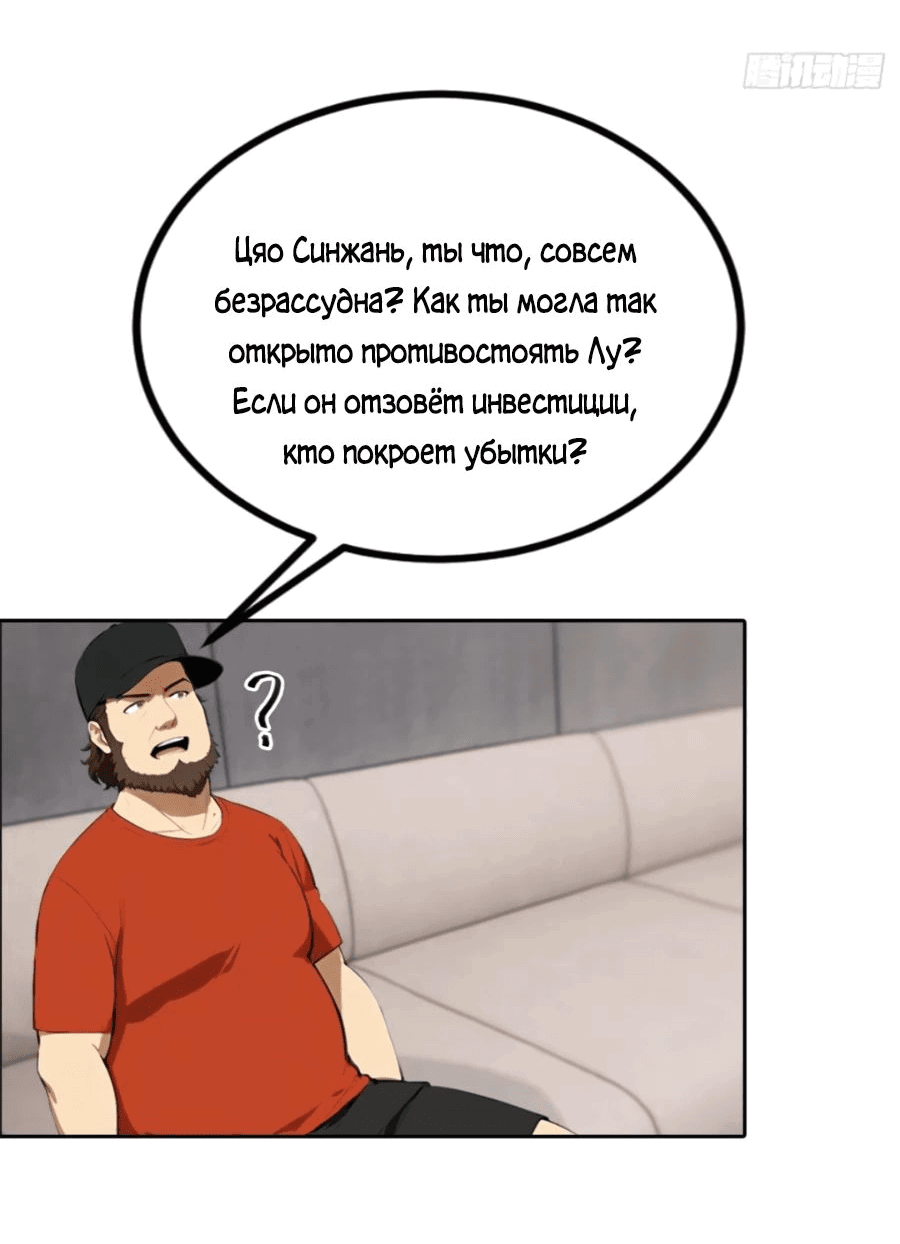Манга С системой богатства, я заполучу богинь - Глава 62 Страница 12