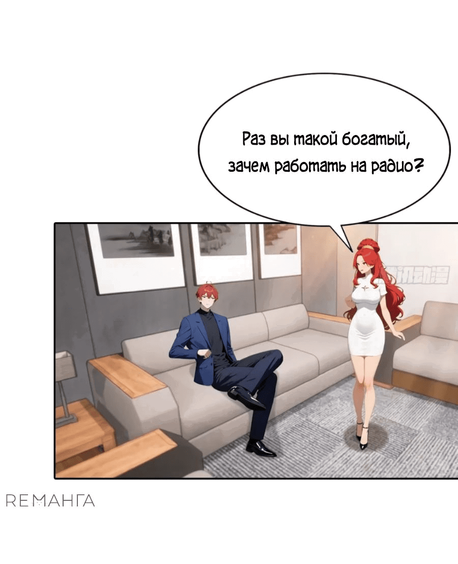 Манга С системой богатства, я заполучу богинь - Глава 62 Страница 30