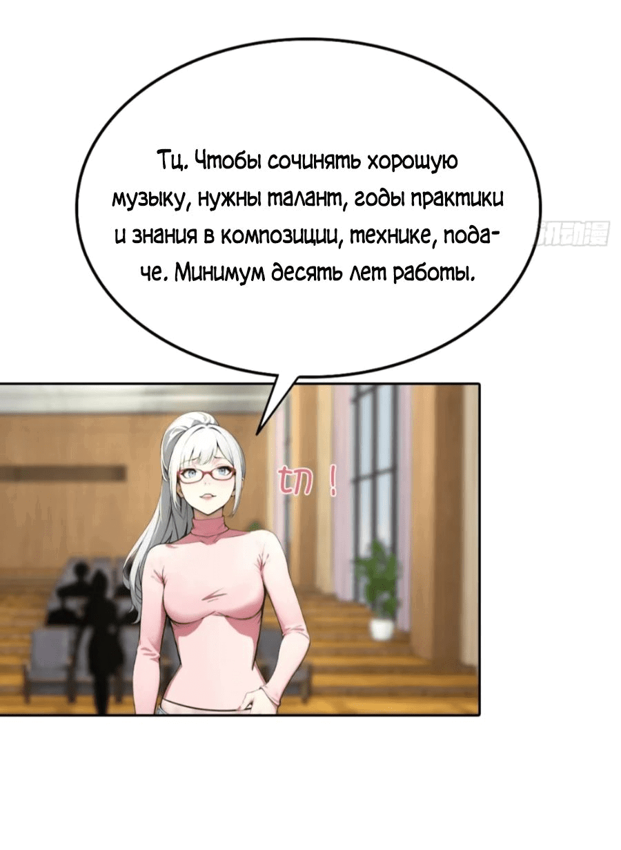 Манга С системой богатства, я заполучу богинь - Глава 60 Страница 19