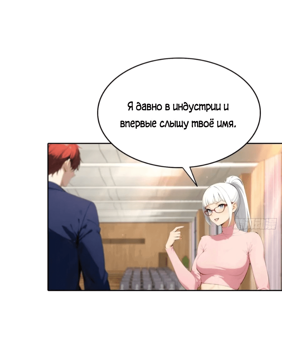 Манга С системой богатства, я заполучу богинь - Глава 60 Страница 20
