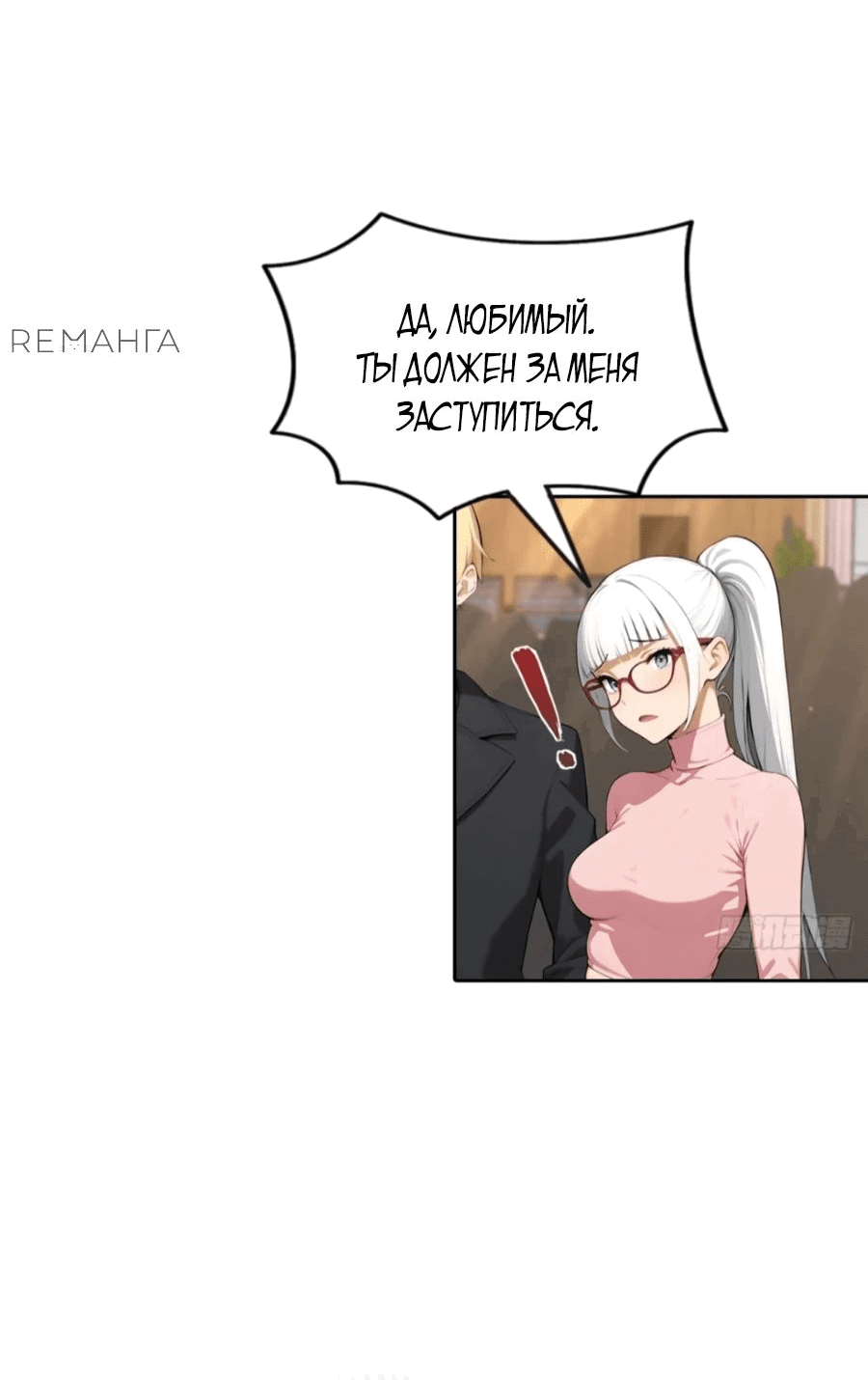 Манга С системой богатства, я заполучу богинь - Глава 60 Страница 8