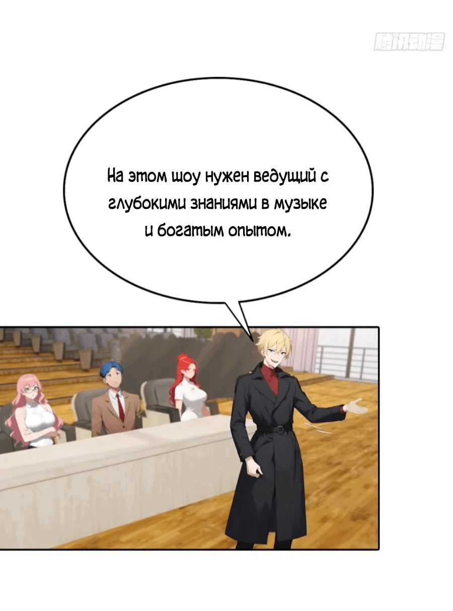 Манга С системой богатства, я заполучу богинь - Глава 60 Страница 10