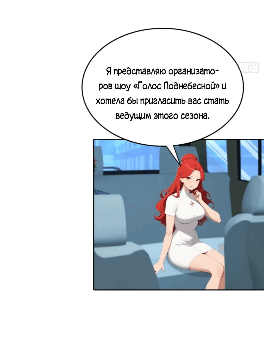 Манга С системой богатства, я заполучу богинь - Глава 59 Страница 43