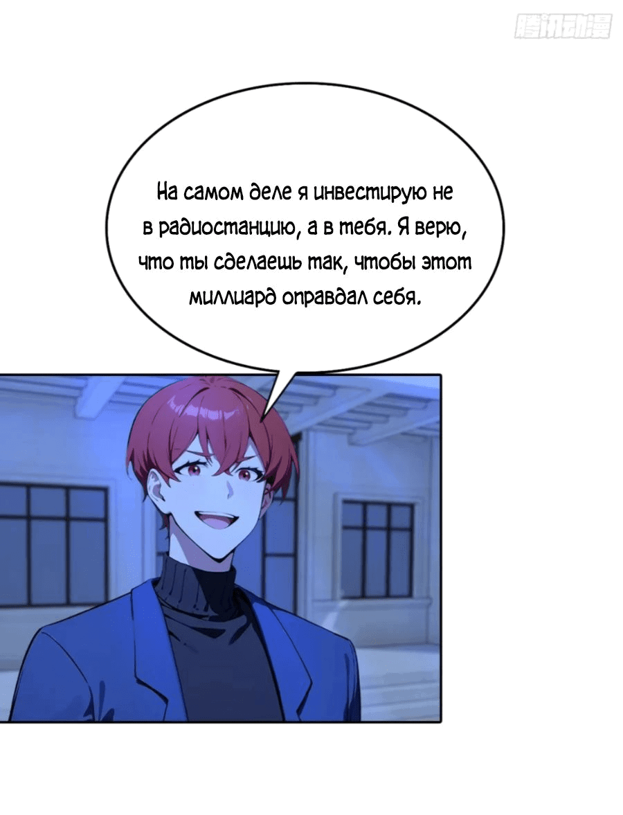 Манга С системой богатства, я заполучу богинь - Глава 59 Страница 4