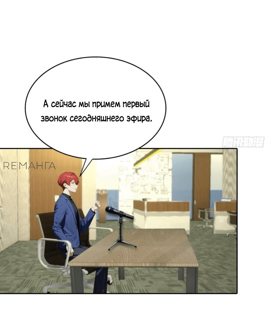 Манга С системой богатства, я заполучу богинь - Глава 59 Страница 19