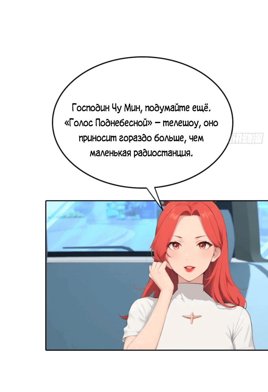 Манга С системой богатства, я заполучу богинь - Глава 59 Страница 45