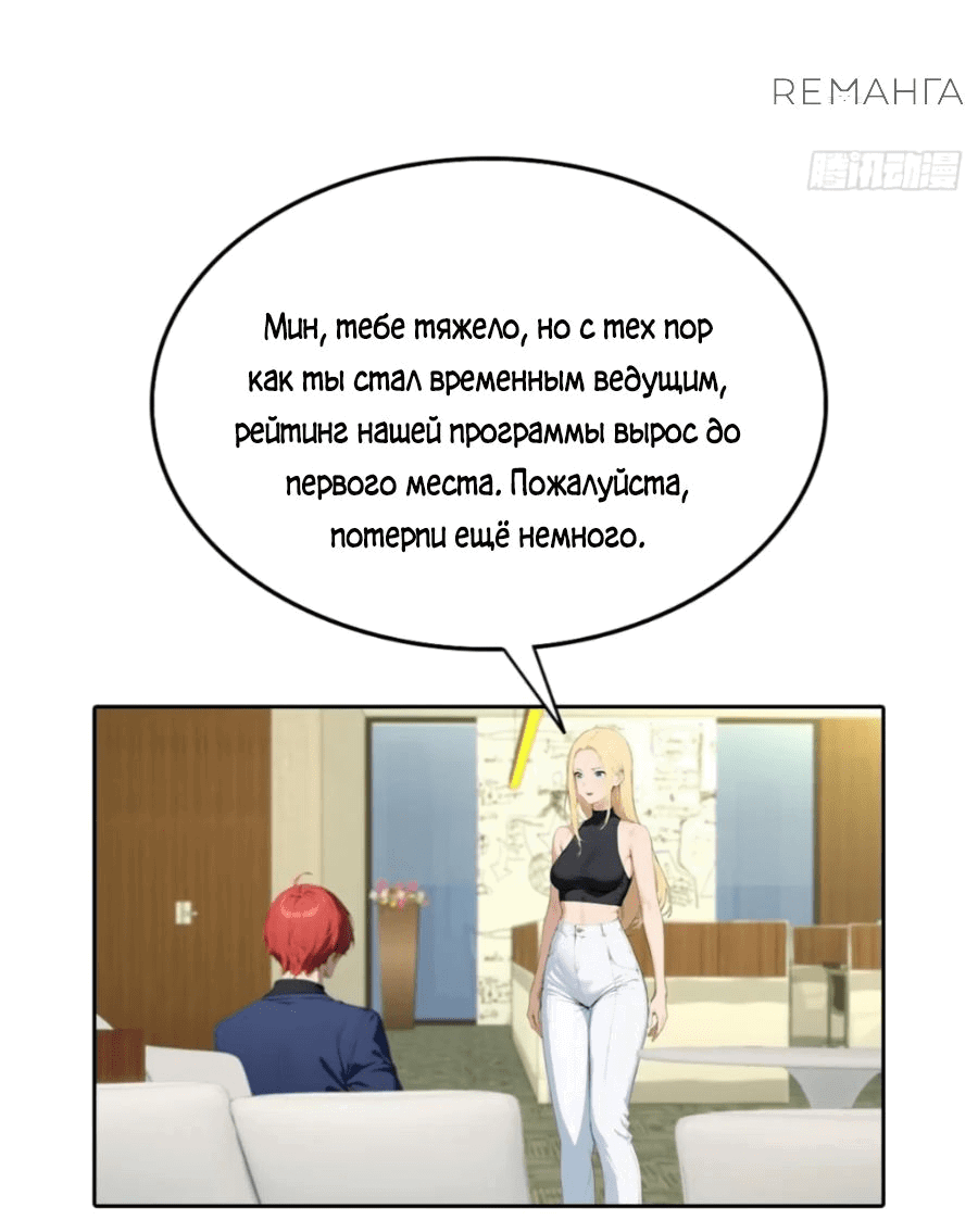 Манга С системой богатства, я заполучу богинь - Глава 59 Страница 29
