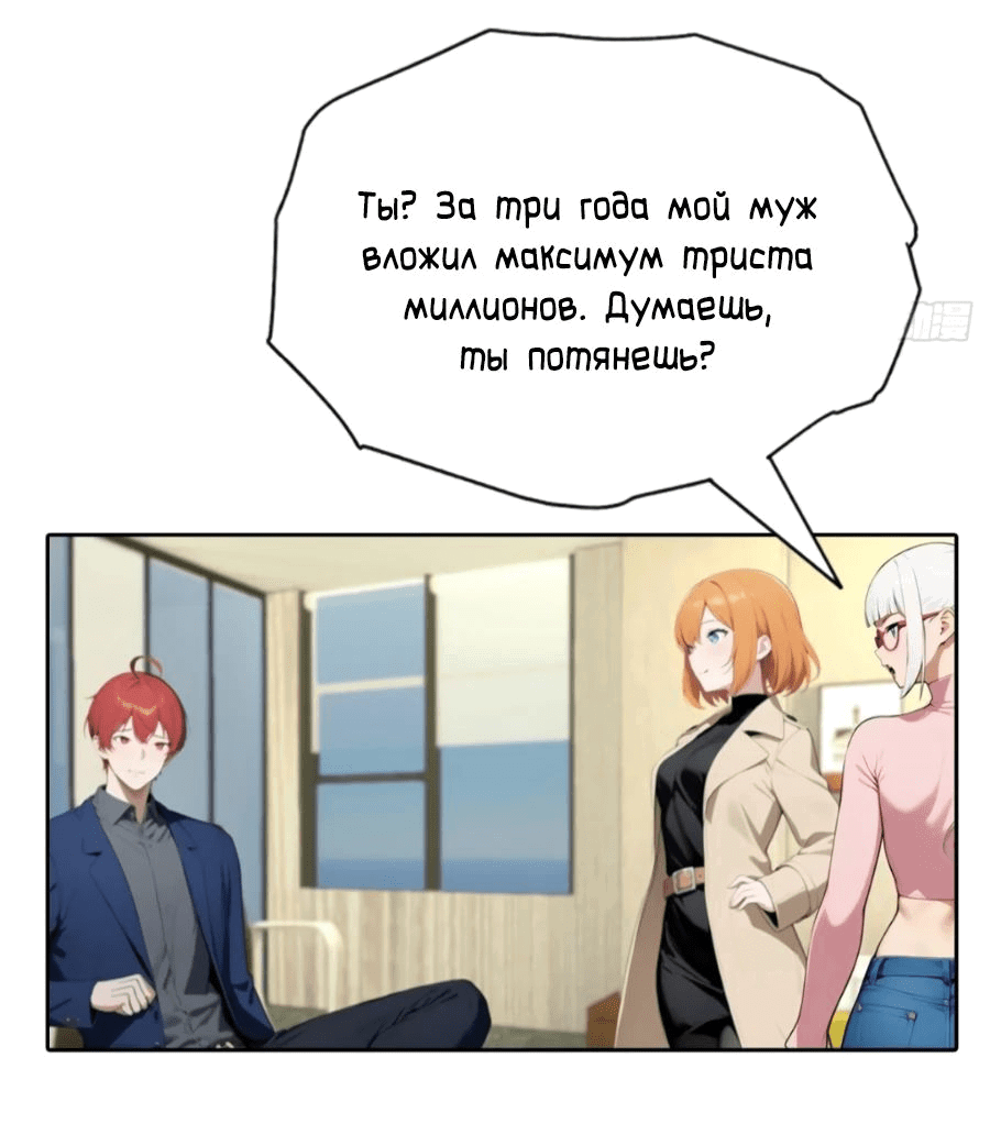 Манга С системой богатства, я заполучу богинь - Глава 58 Страница 31