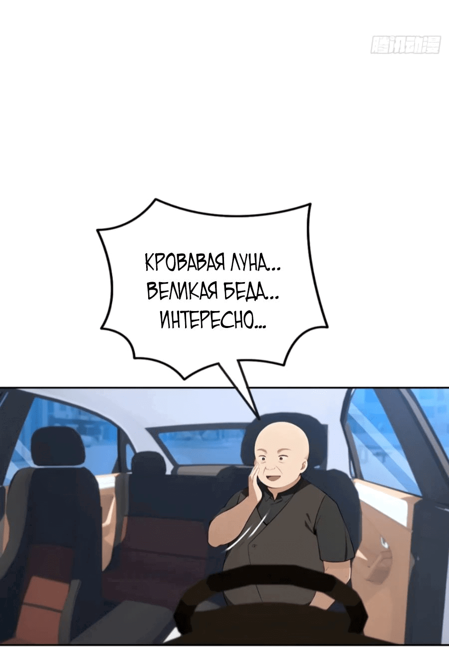 Манга С системой богатства, я заполучу богинь - Глава 58 Страница 3
